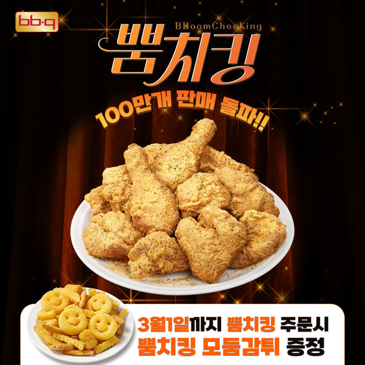 (사진=제너시스BBQ그룹 제공) *재판매 및 DB 금지