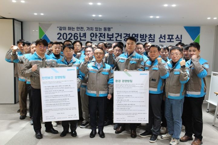 삼표그룹, '2026 안전보건 경영방침' 선포식 개최