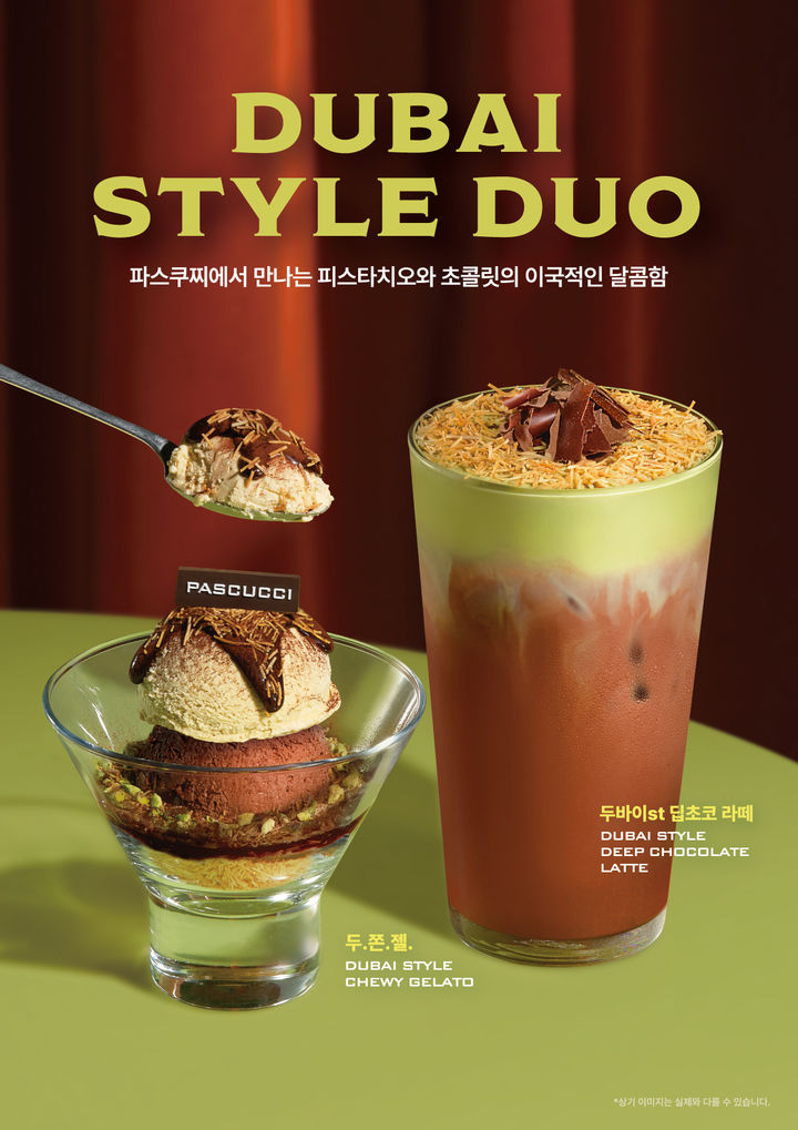 (사진=파스쿠찌 제공) *재판매 및 DB 금지