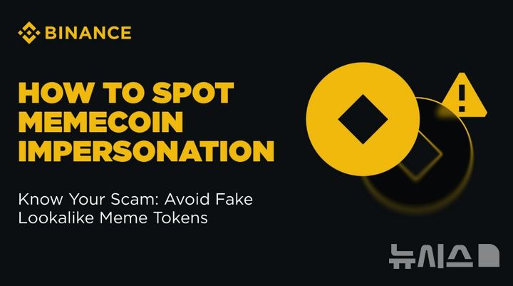 [서울=뉴시스]글로벌 가상자산 거래소 바이낸스는 최근 급증한 유사 토큰 사기로부터 이용자를 보호하기 위한 가이드라인을 공개했다고 9일 밝혔다. (사진=바이낸스) 2026.02.09. photo@newsis.com 
