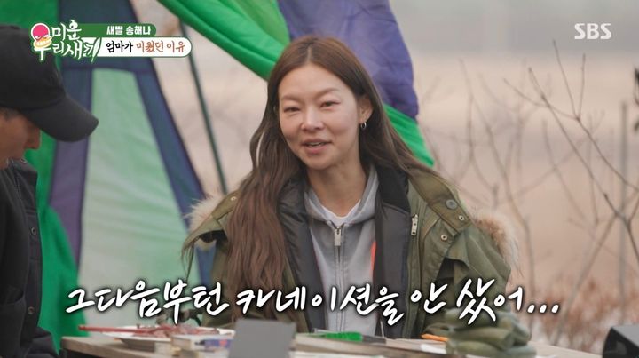 송해나 "돈에 집착하는 母, 카네이션 선물에 버럭 화내"