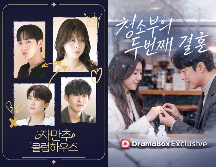 [서울=뉴시스] kt 스튜디오지니의 숏폼 드라마 '자만추 클럽하우스'와 '청소부의 두번째 결혼' (사진=kt 스튜디오지니 제공) 2026.02.09. photo@newsis.com *재판매 및 DB 금지