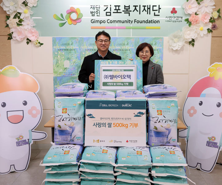 [서울=뉴시스] 쎌바이오텍, 설 명절 맞아 김포시 취약계층에 '사랑의 쌀' 기부 (좌)이현용 쎌바이오텍 공장장 (우)조선희 김포복지재단 대표이사 (사진=쎌바이오텍 제공) 2026.02.09. photo@newsis.com *재판매 및 DB 금지