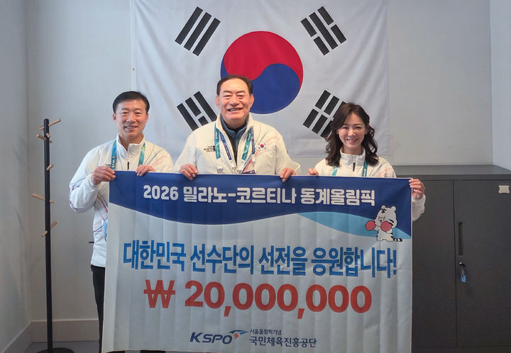 [서울=뉴시스] 국민체육진흥공단 하형주 이사장이 지난 7일 동계올림픽 한국 선수단에 격려금 2000만원을 전달했다. 왼쪽부터 김택수 선수촌장, 하형주 이사장, 이수경 선수단장. (사진=국민체육진흥공단 제공) *재판매 및 DB 금지