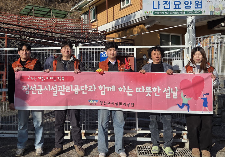 정선군시설관리공단 임직원들이 설 맞이 복지시설에 대한 위문·봉사를 나서고 있다.(사진=정선군 제공) *재판매 및 DB 금지