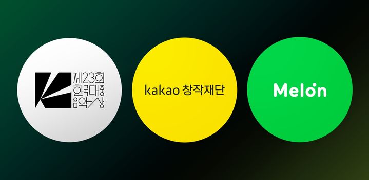 카카오엔터, 카카오창작재단·멜론 통해 '한국대중음악상' 타이틀 스폰서