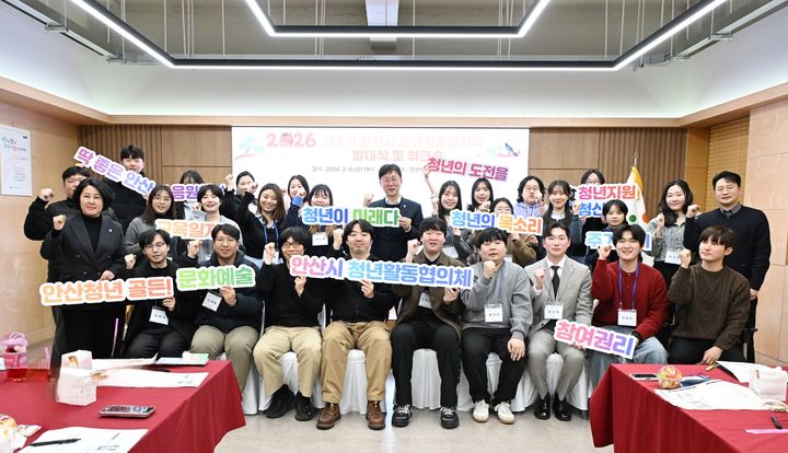 [안산=뉴시스]이민근 안산시장(사진 뒷줄 가운데)이 6일 안산시청 제1회의실에서 열린 '제5기 안산시 청년활동협의체 발대식 및 워크숍'에서 참석자들과 함께 기념촬영을 하고 있다.(사진=안산시 제공)2026.02.09.photo@newsis.com *재판매 및 DB 금지