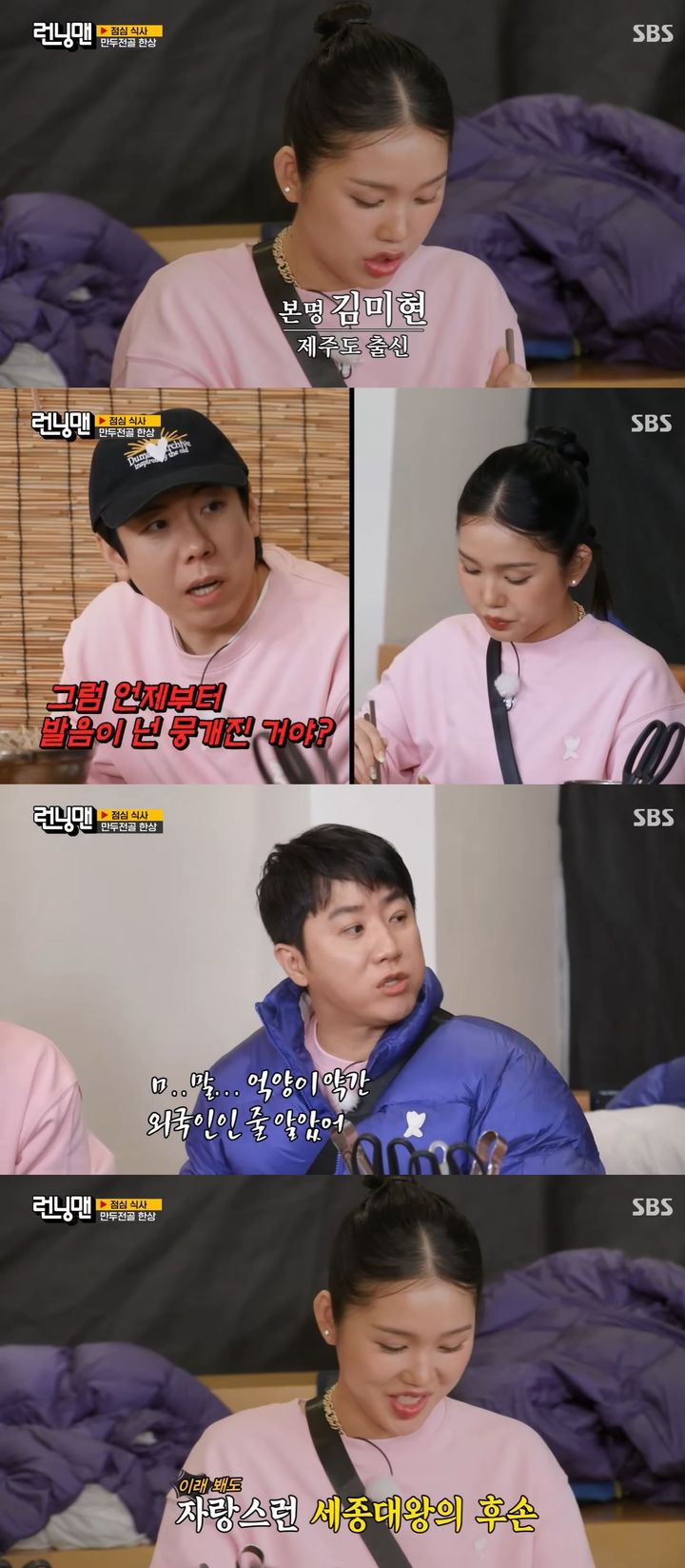 양세찬, 미미 발음 지적…"교포 아니라서 놀라"