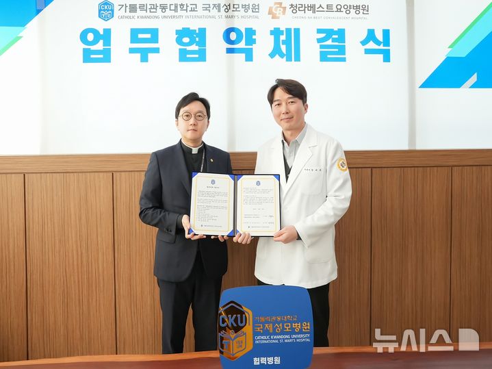 [인천=뉴시스] 국제성모병원 고동현 병원장(왼쪽)과 청라베스트요양병원 임세훈 원장이 업무협약식에서 기념 촬영하고 있다. (사진=국제성모병원 제공) 2026.02.09. photo@newsis.com