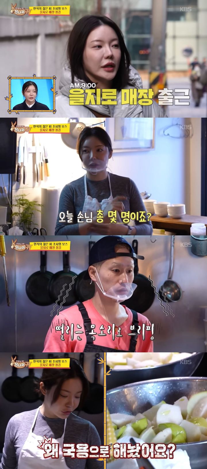 [서울=뉴시스] 셰프 조서형이 지난 8일 방송한 KBS 2TV 예능 프로그램 '사장님 귀는 당나귀 귀'에서 운영 중인 매장을 공개했다. (사진=KBS 2TV '사장님 귀는 당나귀 귀' 캡처) 2026.02.09. photo@newsis.com *재판매 및 DB 금지