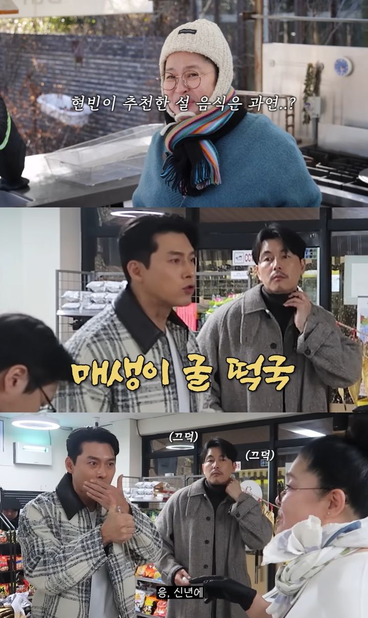 현빈, ♥손예진 만든 매생이굴떡국 엄지척…정우성도 끄덕