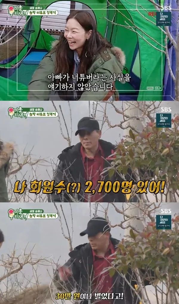 [서울=뉴시스]송해나 '미운 우리 새끼'(사진=방송 캡처) 2026.02.09. photo@newsis.com *재판매 및 DB 금지