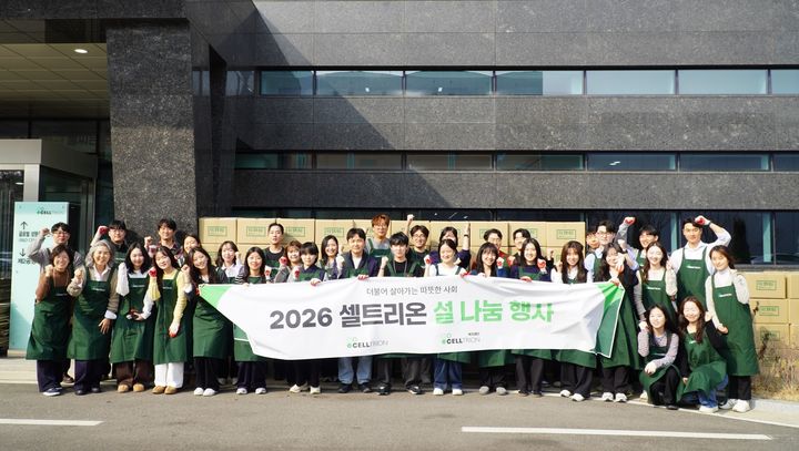 [서울=뉴시스] 셀트리온그룹은 설 명절을 맞아 인천시와 충북 지역 내 취약계층을 위한 설맞이 나눔 봉사활동을 진행했다. (사진=셀트리온그룹 제공) 2026.02.09. photo@newsis.com *재판매 및 DB 금지