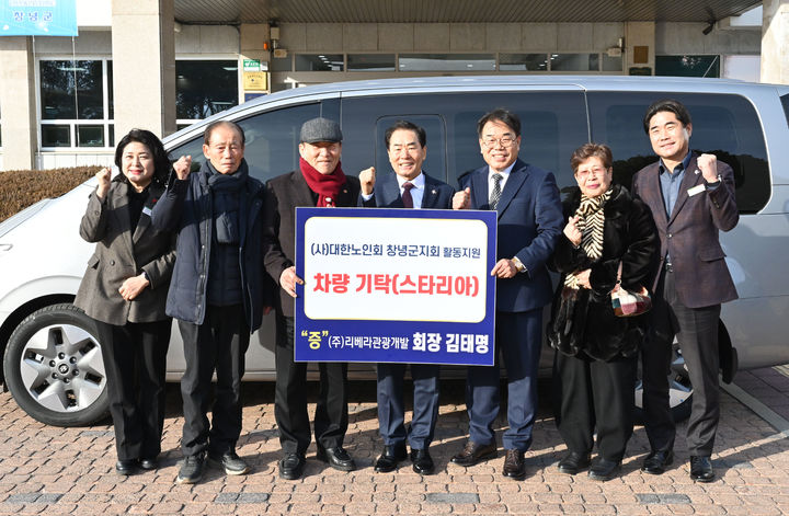 [창녕=뉴시스] 리베라관광개발 김태명 회장이 대한노인회 창녕군지회 차량을 기탁하며 관계자들과 기념촬영을 하고 있다. (사진=창녕군 제공) 2026.02.09. photo@newsis.com *재판매 및 DB 금지