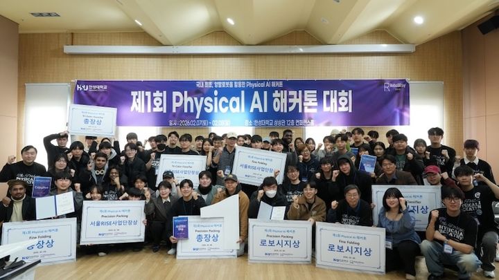 [서울=뉴시스] 한성대 '제1회 피지컬 AI 해커톤 대회' 시상식 후 참가자들이 기념 촬영을 하고 있다. (사진=한성대 제공) 2026.02.09. photo@newsis.com *재판매 및 DB 금지