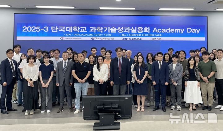 [용인=뉴시스]단국대 과학기술정책융합학과 추계술대회 단체 사진(사진=단국대 제공)2026.02.09.photo@newsis.com 