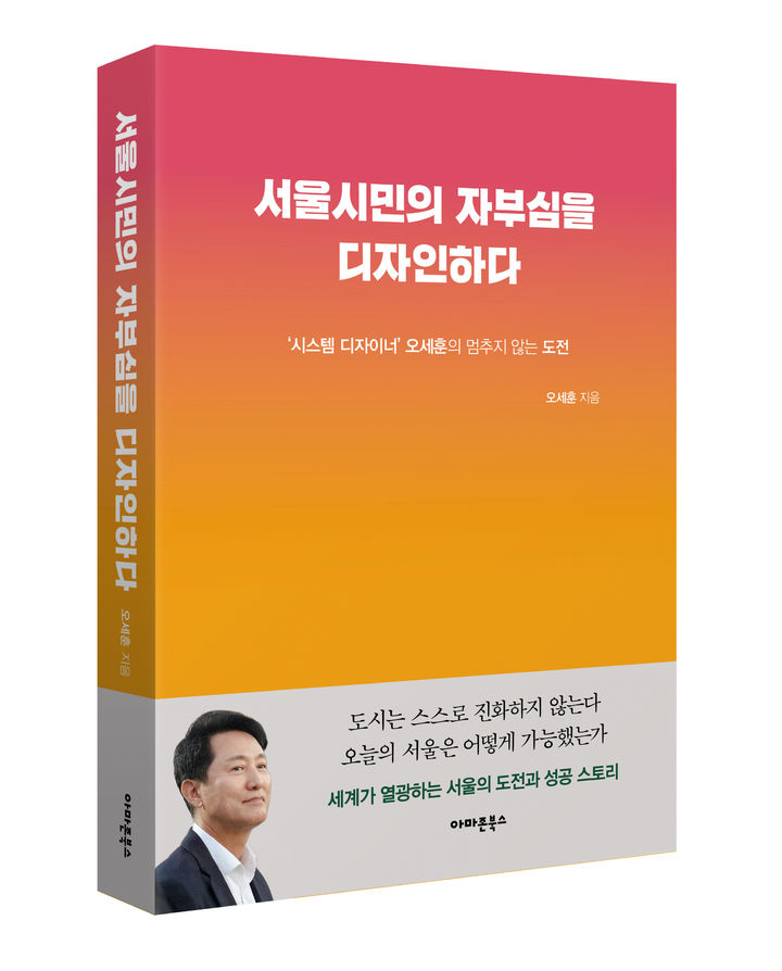 MB·이준석이 추천한다…'5선 도전' 오세훈, 신간 발표