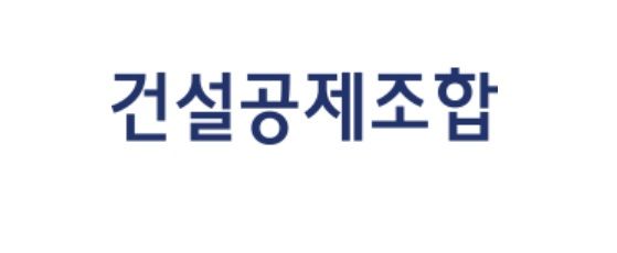 건설공제조합, 취약계층에 PC·노트북 등 279대 기증
