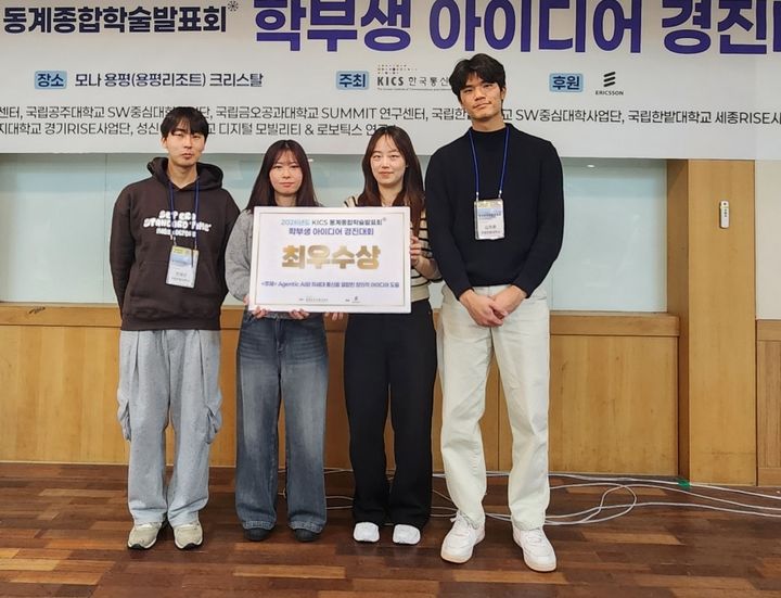  [대전=뉴시스] '한국통신학회 학부생 아이디어 경진대회'에서 최우수상을 받은 국립한밭대 학생들 기념촬영. (사진=국립한밭대 제공) 2026.02.09. photo@newsis.com *재판매 및 DB 금지