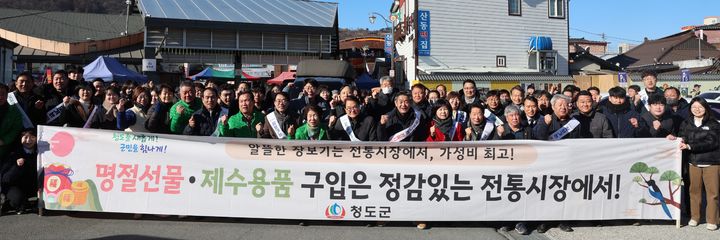청도군, 청도시장서 설 명절 장보기 행사 (사진=청도군 제공) *재판매 및 DB 금지