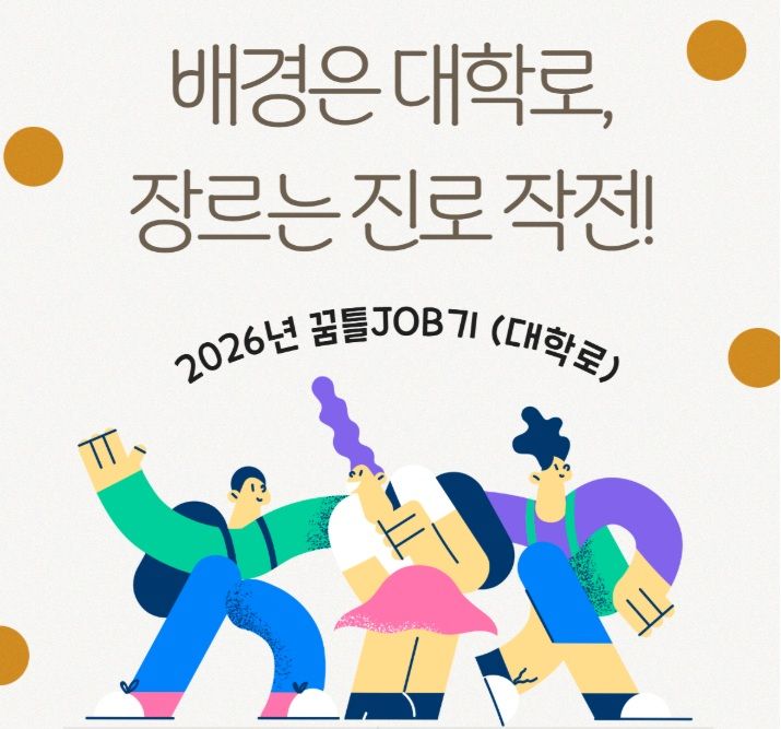 [평창=뉴시스] 2026 꿈틀 JOB기 모집 안내문. (사진=평창군 제공) 2026.02.09. photo@newsis.com *재판매 및 DB 금지