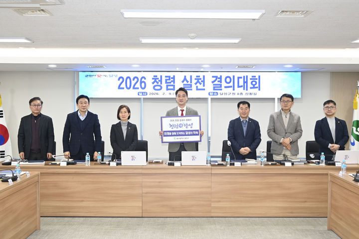 [대구=뉴시스] 달성군(군수 최재훈)이 9일 오전 군청 상황실에서 청렴 문화 확산을 위한 청렴도 향상 방안 보고회 및 반부패·청렴 실천 결의대회를 개최하고 있다(사진=달성군 제공) 2026.02.09 photo@newsis.com *재판매 및 DB 금지