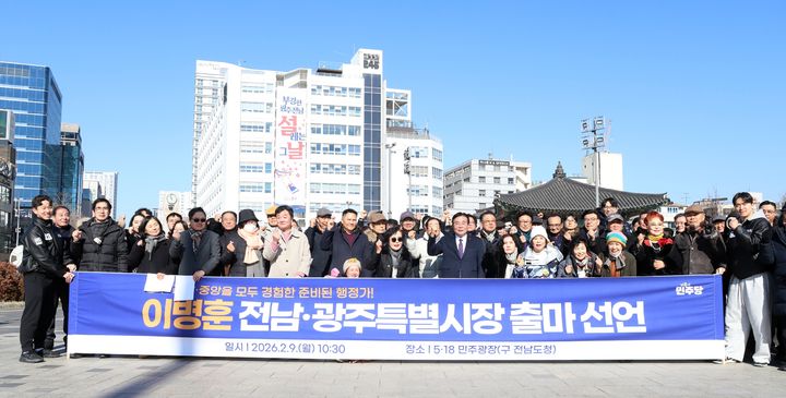[광주=뉴시스] 송창헌 기자 = 이병훈 더불어민주당 호남발전특위 수석부위원장이 9일 오전 광주 5·18 민주광장(옛 전남도청)에서 전남광주특별시장 출마를 선언한 뒤 지지자들과 함께 기념사진을 찍고 있다. (사진=이병훈 예비후보 측 제공) 2026.02.09 photo@newsis.com *재판매 및 DB 금지