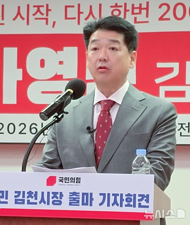 [김천=뉴시스] 박홍식 기자 = 나영민 경북 김천시의회 의장이 9일 오전 김천시청 강당에서 오는 6·3 지방선거 김천시장 출마 선언 기자회견을 하고 있다. 2026.02.09 phs6431@newsis.com
