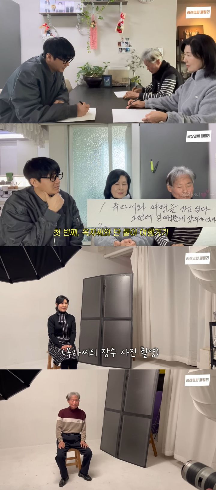 [서울=뉴시스] 배우 김승현이 지난 8일 유튜브 채널 '광산김씨패밀리'에 올라온 영상에서 부모님과 영정사진을 촬영하러 갔다. (사진=유튜브 채널 '광산김씨패밀리' 캡처) 2026.02.09. photo@newsis.com *재판매 및 DB 금지