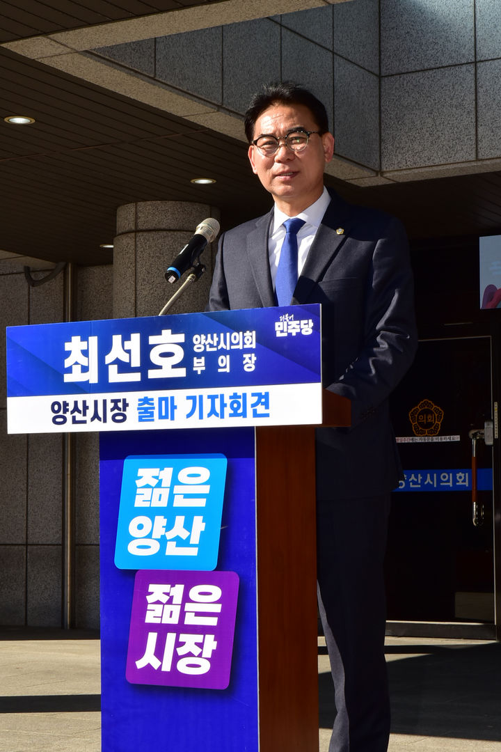 [양산=뉴시스] 더불어민주당 최선호 경남 양산시의원이 9일 양산시의회에서 기자회견을 열고 양산시장 출마를 공식 선언하고 있다. (사진=최선호 의원 제공) 2026.02.09. photo@newsis.com *재판매 및 DB 금지