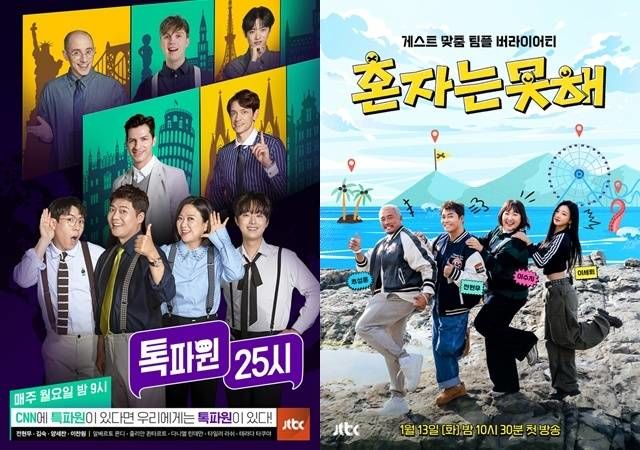'톡파원 25시' 등 결방…JTBC 올림픽 중계 여파