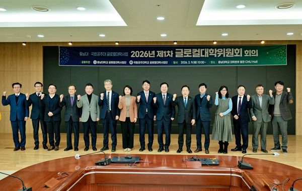 [대전=뉴시스] 충남대와 국립공주대 '2026년 제1차 글로컬대학위원회' 참석자들 기념촬영. (사진=국립공주대 제공) 2026.02.09. photo@newsis.com *재판매 및 DB 금지