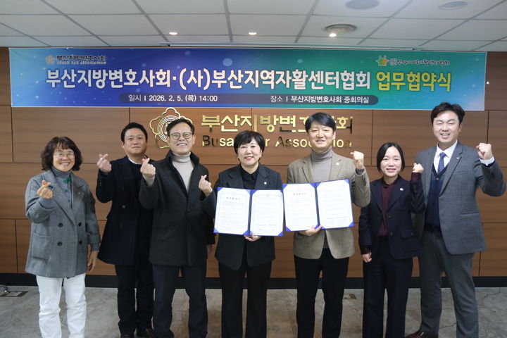 [부산=뉴시스] 부산지방변호사회가 부산지역자활센터협회와 '지역 자활 종사자 및 자활 참여 주민의 법률 지원 강화를 위한 업무협약'을 체결하고 있다. (사진=부산지방변호사회 제공) 2026.02.09. photo@newsis.com *재판매 및 DB 금지