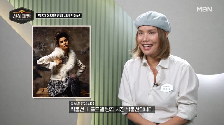 [서울=뉴시스] 8일 방송된 MBN 예능 프로그램 '천하제빵: 베이크 유어 드림'에서는 모델 박둘선이 빵집 사장님으로 변신한 근황을 전했다. (사진=MBN 제공) 2026.02.09. photo@newsis.com *재판매 및 DB 금지