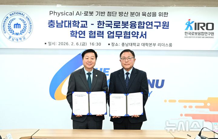 [포항소식]로봇융합硏-충남대, '피지컬 AI·로봇 방산 협력' MOU 등 - 뉴스 썸네일 이미지
