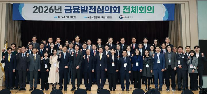 [서울=뉴시스] 9일 금융위원회는 이억원 금융위원장과 신진영 금융발전심의회 위원장 공동 주재로 금융발전심의회(금발심) 전체회의를 개최했다. (사진=금융위원회 제공) 2026.02.09. *재판매 및 DB 금지