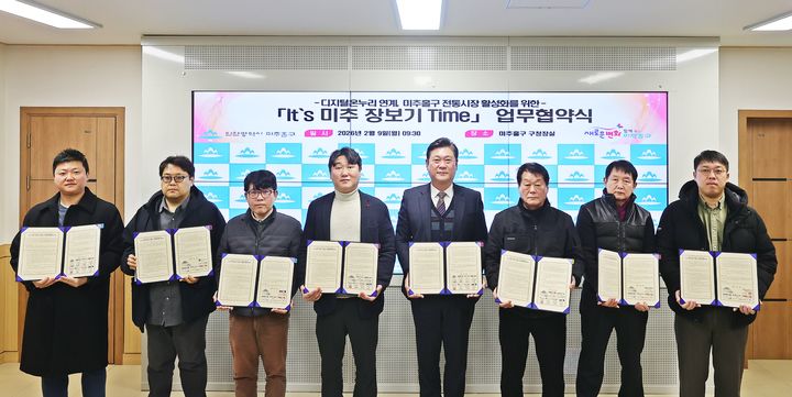 인천 미추홀구 'It's 미추 장보기 Time' 업무협약식. (사진=미추홀구 제공) *재판매 및 DB 금지