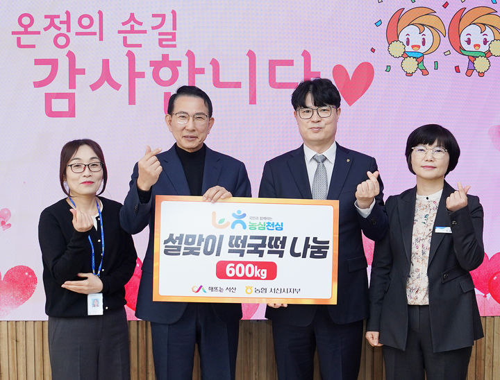 NH농협은행 서산시지부, 설 맞이 떡국떡 50박스 나눔 - 뉴스 썸네일 이미지