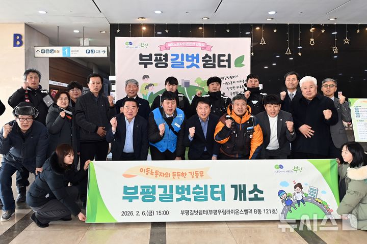 부평구, 이동노동자 위한 '부평길벗쉼터' 개소…인천 최초