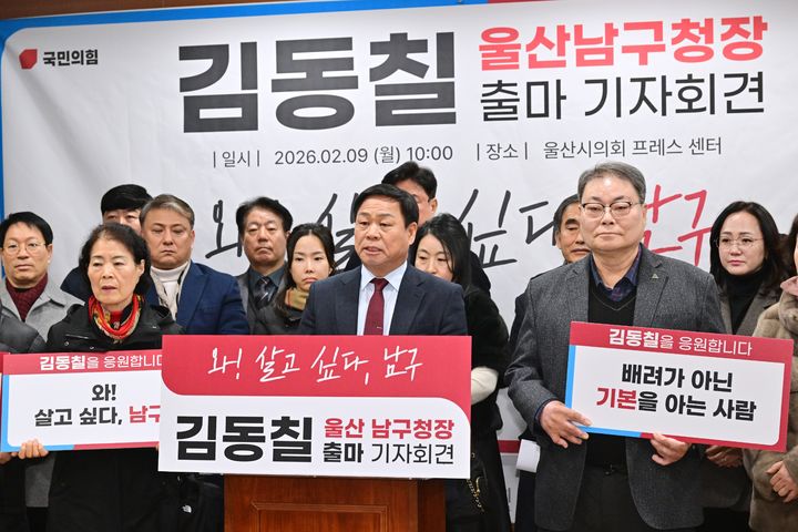 [울산=뉴시스] 국민의힘 김동칠 울산시의원이 9일 울산시의회 프레스센터에서 기자회견을 열고 6월 지방선거에서 울산 남구청장 후보 출마를 공식 선언하고 있다. (사진=울산시의회 제공) 2026.02.09. photo@newsis.com *재판매 및 DB 금지
