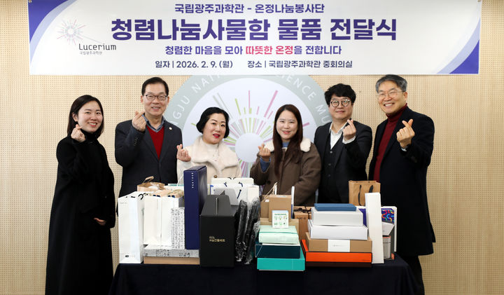 [광주=뉴시스] 국립광주과학관이 9일 과학관 중회의실에서 지난해 1년 동안 '청렴 나눔 사물함'을 통해 모은 생활용품 56개를 온정나눔봉사단에 전달하고 있다. (사진=국립광주과학관 제공) photo@newsis.com *재판매 및 DB 금지