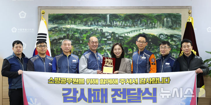 "소방공무원 처우개선 앞장"…최호정 의장, 감사패 받아