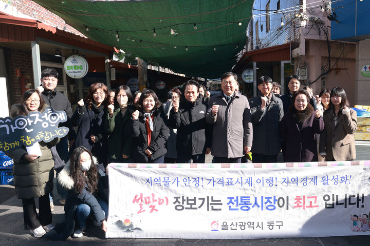 [울산소식]동구, 설맞이 전통시장 이용 캠페인·장보기 등