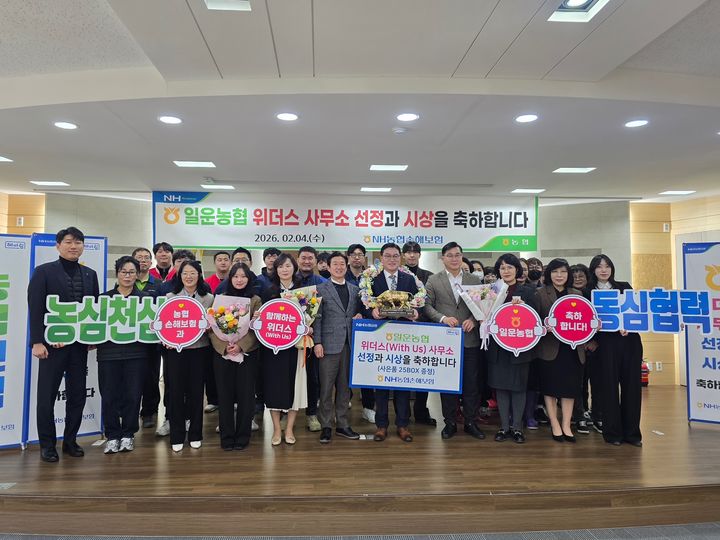 [창원=뉴시스]일운농협, NH농협손해보험 위더스(With Us) 사무소 선정. (사진=경남농협 제공) 2026.02.09.photo@newsis.com *재판매 및 DB 금지