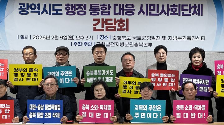 [청주=뉴시스] 9일 오후 충북 청주시 서원구 분평동 충북 국토균형발전 및 지방분권촉진센터에서 열린 광역시도 행정 통합 대응 시민사회단체 간담회 참석자들이 정부·여당의 졸속 행정통합 특별법안에 반대하는 퍼포먼스를 하고 있다. (사진=균형발전지방분권충북본부 제공) 2026.02.09. photo@newsis.com *재판매 및 DB 금지