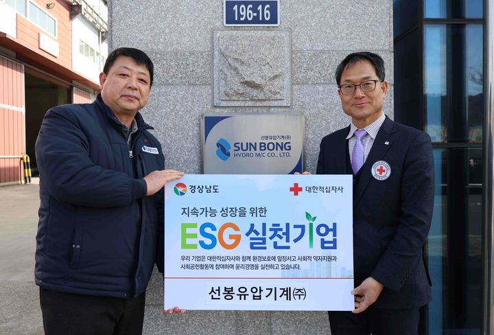 [창원=뉴시스]경남적십자사 환경·사회·지배구조(ESG) 실천기업 92호. (사진=경남적십자사 제공) 2026.02.09. photo@newsis.com *재판매 및 DB 금지