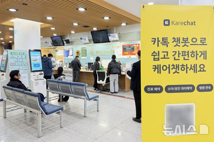 인천시의료원, AI 기반 '카카오 케어챗' 도입