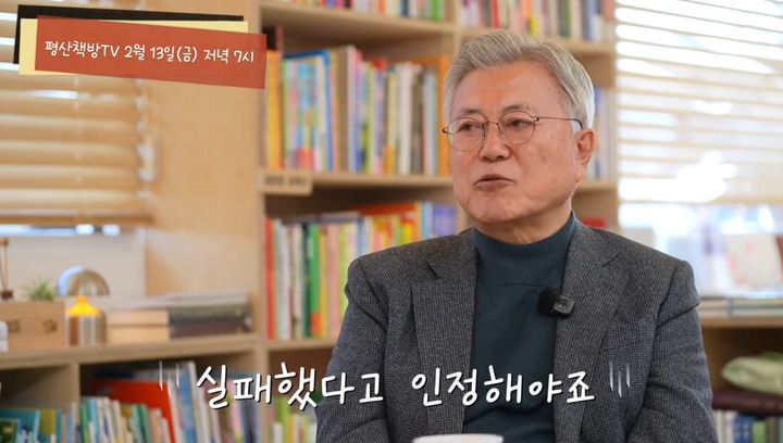 문재인 "부동산 정책만큼은 실패 인정"
