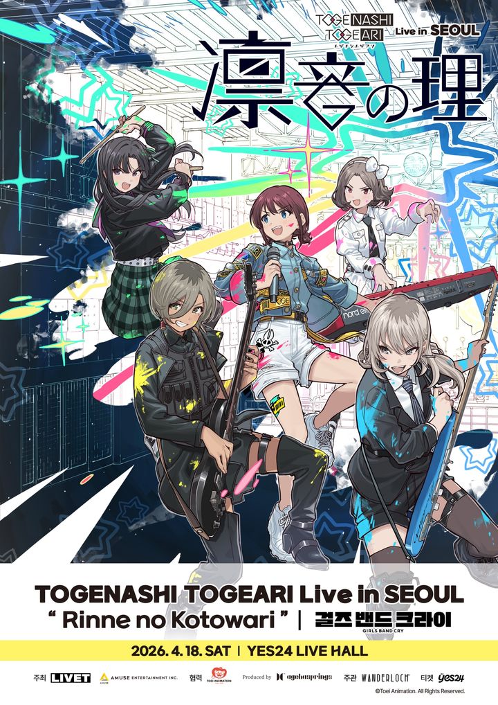 [서울=뉴시스] 토게나시 토게아리 내한 콘서트. (사진 = 리벳(LIVET) 제공) 2026.02.09. photo@newsis.com *재판매 및 DB 금지