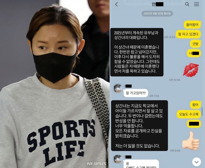 [서울=뉴시스] 펜싱 국가대표 출신 남현희가 전 남편의 외도로 이혼했다며 9일 사회관계망서비스(SNS)에 공개한 카카오톡 대화 내용. (사진=남현희 인스타그램) 2026.02.09. photo@newsis.com&nbsp; *재판매 및 DB 금지